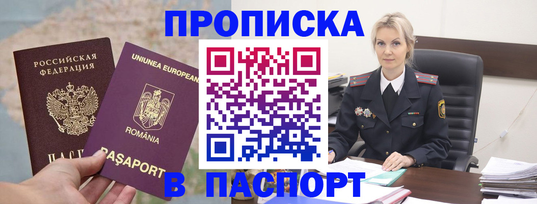прописка в Семилуках