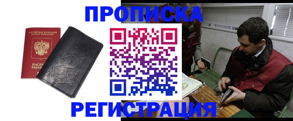 прописка поиск в Семилуках