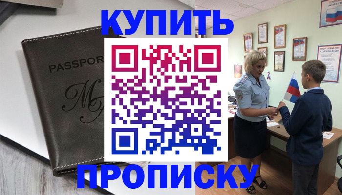 прописка гарантия в Семилуках